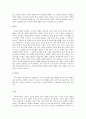 약혼과 결혼에 대한 사례조사 2페이지