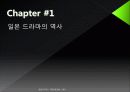 일본문화 - 드라마의 모든 것 3페이지