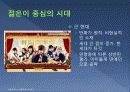 일본문화 - 드라마의 모든 것 9페이지