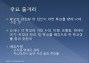 일본문화 - 드라마의 모든 것 14페이지