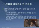 일본문화 - 드라마의 모든 것 16페이지