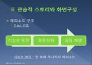 일본문화 - 드라마의 모든 것 19페이지