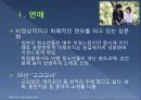 일본문화 - 드라마의 모든 것 28페이지