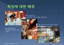 일본문화 - 드라마의 모든 것 37페이지