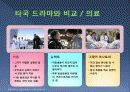 일본문화 - 드라마의 모든 것 43페이지