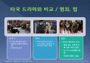 일본문화 - 드라마의 모든 것 46페이지
