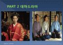 일본문화 - 드라마의 모든 것 56페이지