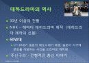 일본문화 - 드라마의 모든 것 57페이지
