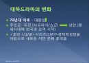 일본문화 - 드라마의 모든 것 61페이지