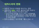 일본문화 - 드라마의 모든 것 62페이지