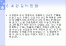 깜빡이 싸이렌 작품 7페이지