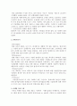 [사회과학] 신제품 마케팅 전략 2페이지