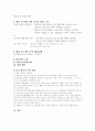 멸종위기동물(팬더) 5페이지