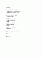 [여성정책][여성복지][여성복지정책][한국여성][여성문제]여성정책(여성복지정책) 패러다임의 변화와 한국여성지위의 국제비교 및 독일 여성복지(여성복지정책) 사례를 통해 본 향후 여성복지정책 제안 2페이지