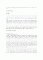 [여성정책][여성복지][여성복지정책][한국여성][여성문제]여성정책(여성복지정책) 패러다임의 변화와 한국여성지위의 국제비교 및 독일 여성복지(여성복지정책) 사례를 통해 본 향후 여성복지정책 제안 10페이지