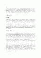 [여성정책][여성복지][여성복지정책][한국여성][여성문제]여성정책(여성복지정책) 패러다임의 변화와 한국여성지위의 국제비교 및 독일 여성복지(여성복지정책) 사례를 통해 본 향후 여성복지정책 제안 26페이지