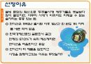 컨디션 마케팅분석 4페이지