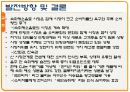 컨디션 마케팅분석 19페이지