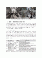 건물재활용을 통한 도시재생 8페이지
