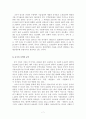 중국의 경제성장이 한국경제에 미치는 영향 7페이지
