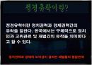 정경유착 문제점 및 해결방안 [발표자료] 3페이지