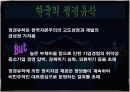 정경유착 문제점 및 해결방안 [발표자료] 4페이지