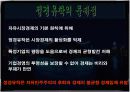 정경유착 문제점 및 해결방안 [발표자료] 5페이지