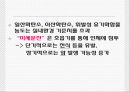 모기향의 유해성 4페이지