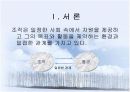 조직과 환경의 관계 분석  3페이지