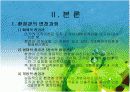 조직과 환경의 관계 분석  5페이지