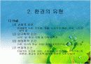 조직과 환경의 관계 분석  7페이지