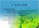 조직과 환경의 관계 분석  9페이지