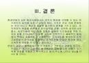 조직과 환경의 관계 분석  52페이지