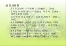 조직과 환경의 관계 분석  53페이지