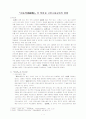 『조웅전(趙雄傳)』의 특징과 고전소설교육의 방향 1페이지