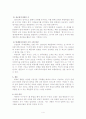 주체문학론 이후 북한문학의 방향성 4페이지
