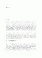 [자원봉사활동][자원봉사정책][봉사활동]자원봉사활동의 개념, 자원봉사활동의 유형, 자원봉사활동의 필요성, 자원봉사활동의 발전과정과 우리나라 자원봉사정책의 문제점에 따른 향후 자원봉사활동의 방향 분석 2페이지