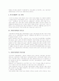 [자원봉사활동][자원봉사정책][봉사활동]자원봉사활동의 개념, 자원봉사활동의 유형, 자원봉사활동의 필요성, 자원봉사활동의 발전과정과 우리나라 자원봉사정책의 문제점에 따른 향후 자원봉사활동의 방향 분석 4페이지