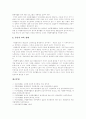 [자원봉사활동][자원봉사정책][봉사활동]자원봉사활동의 개념, 자원봉사활동의 유형, 자원봉사활동의 필요성, 자원봉사활동의 발전과정과 우리나라 자원봉사정책의 문제점에 따른 향후 자원봉사활동의 방향 분석 9페이지