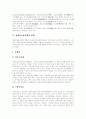[장애인고용정책][장애인고용촉진제도][장애인직업재활][장애인복지]장애인고용정책의 이념, 장애인고용정책의 현황과 장애인고용정책의 문제점 및 향후 장애인고용정책(장애인고용촉진제도)의 개선 방안 분석 5페이지