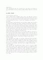 [장애인고용정책][장애인고용촉진제도][장애인직업재활][장애인복지]장애인고용정책의 이념, 장애인고용정책의 현황과 장애인고용정책의 문제점 및 향후 장애인고용정책(장애인고용촉진제도)의 개선 방안 분석 7페이지