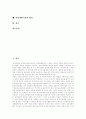 [장애인직업재활][직업재활정책][직업재활프로그램]장애인직업재활(직업재활정책, 직업재활프로그램)의 현황과 장애인직업재활(직업재활정책, 직업재활프로그램)의 문제점 및 향후 직업재활지원 방안 분석 2페이지