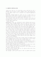 [장애인직업재활][직업재활정책][직업재활프로그램]장애인직업재활(직업재활정책, 직업재활프로그램)의 현황과 장애인직업재활(직업재활정책, 직업재활프로그램)의 문제점 및 향후 직업재활지원 방안 분석 10페이지