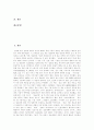 [정보화사회][정보사회][정보화정책][정보통신기술][정보화]정보화사회(정보사회)의 개념, 정보화사회(정보사회)의 내용과 정보화사회(정보사회)의 문제점 및 정보화사회(정보사회) 추진의 새로운 방향 분석 2페이지