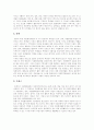 [청소년자원봉사활동][자원봉사]청소년자원봉사활동의 개념, 청소년자원봉사활동의 필요성, 청소년자원봉사활동의 문제점과 외국의 청소년자원봉사활동 사례를 통해 본 향후 청소년자원봉사활동 개선 방안 분석 8페이지