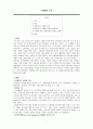 [사회과학] 현대인의 식생활  1페이지