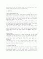 미시경제학-게임이론 3페이지