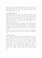 미시경제학-게임이론 4페이지