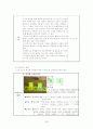 초등학교 수학 수업을 질적,양적인 측면에서 분석 32페이지