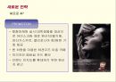 프리미엄 아이스크림 하겐다즈의 마케팅과 새로운 전략 31페이지